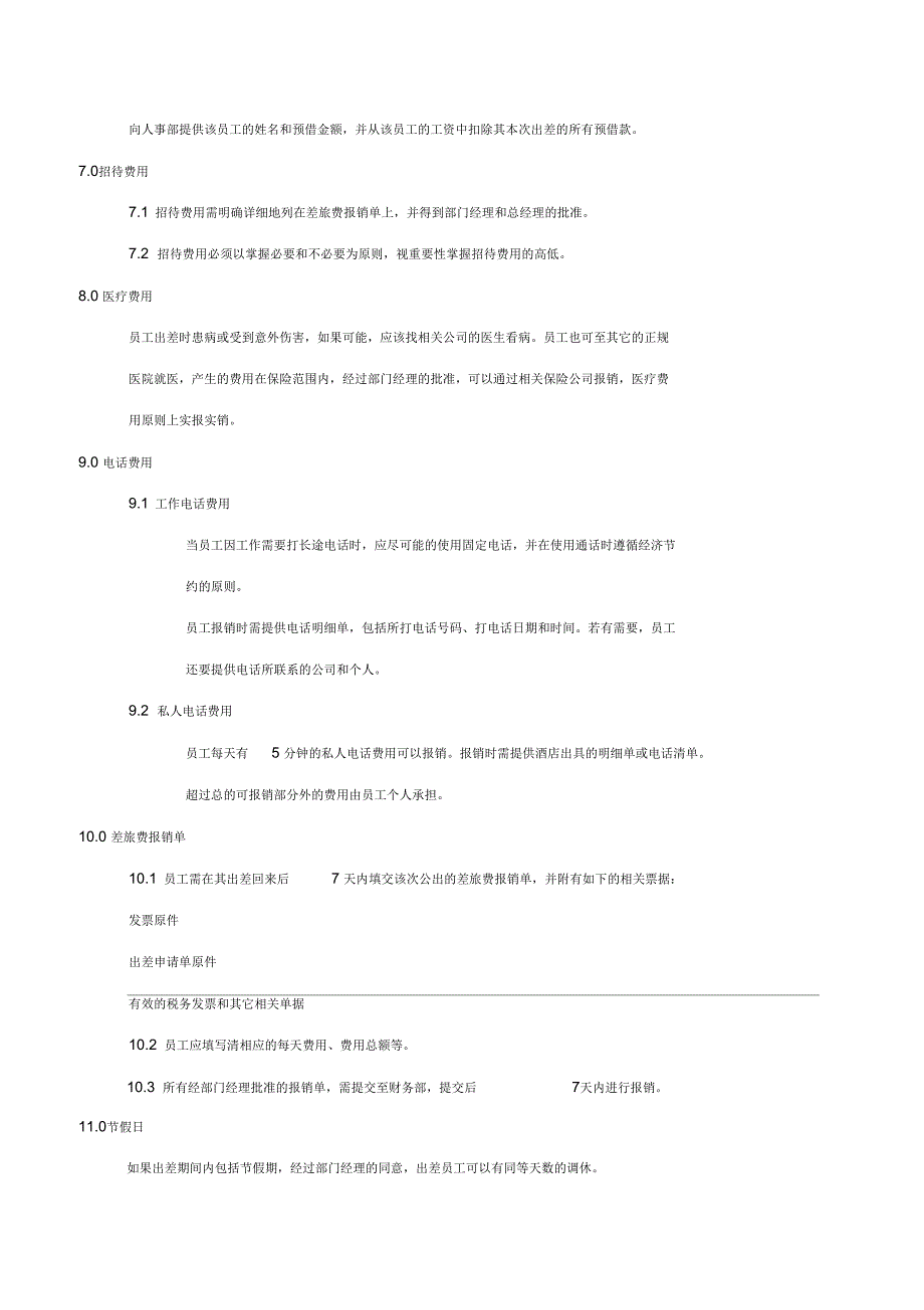 某公司员工出差管理政策_第3页