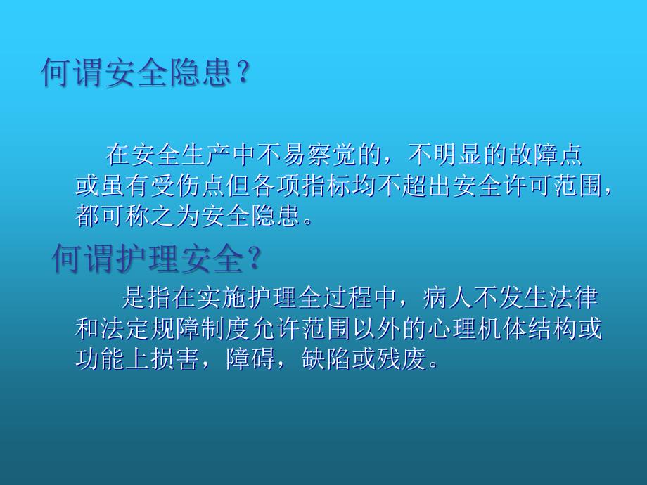 护理工作中的安全隐患课件_第2页