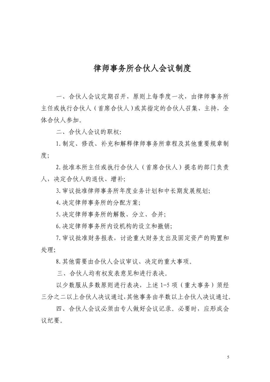 温州市律师事务所内部规章制度范本.doc_第5页