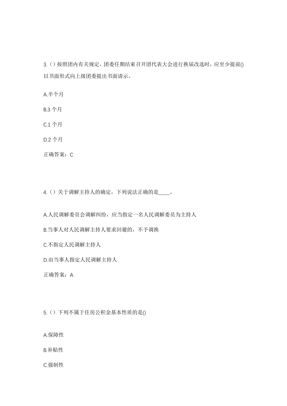 2023年山东省临沂市临港经济开发区坪上镇社区工作人员考试模拟题含答案_第2页