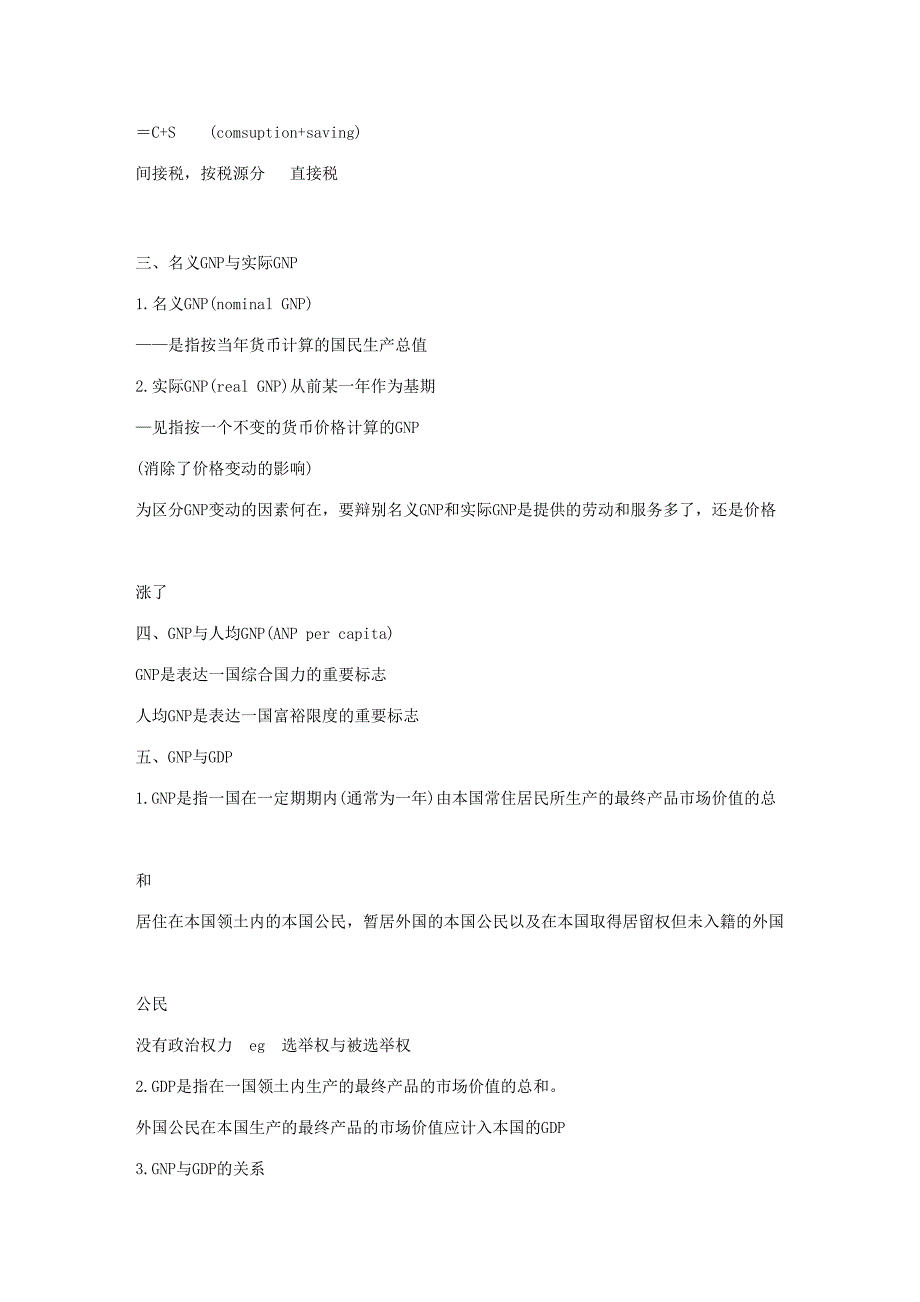 2023年西方经济学对外经济贸易研究生笔记.doc_第3页