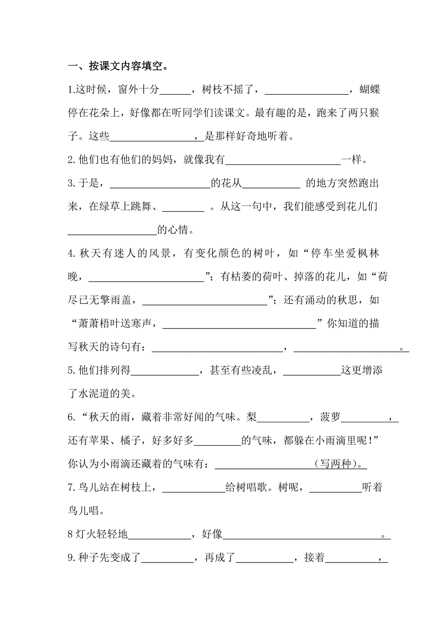 (精品)部编三年级语文上册按课文内容填空.doc_第1页