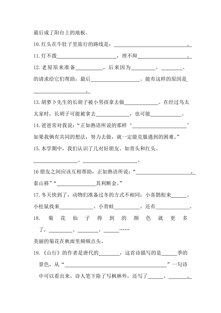 (精品)部编三年级语文上册按课文内容填空.doc_第2页