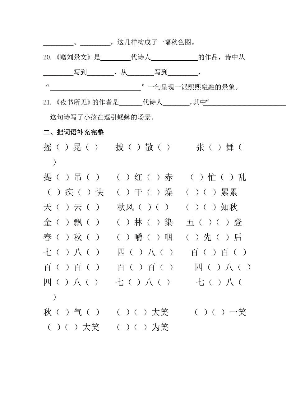 (精品)部编三年级语文上册按课文内容填空.doc_第3页