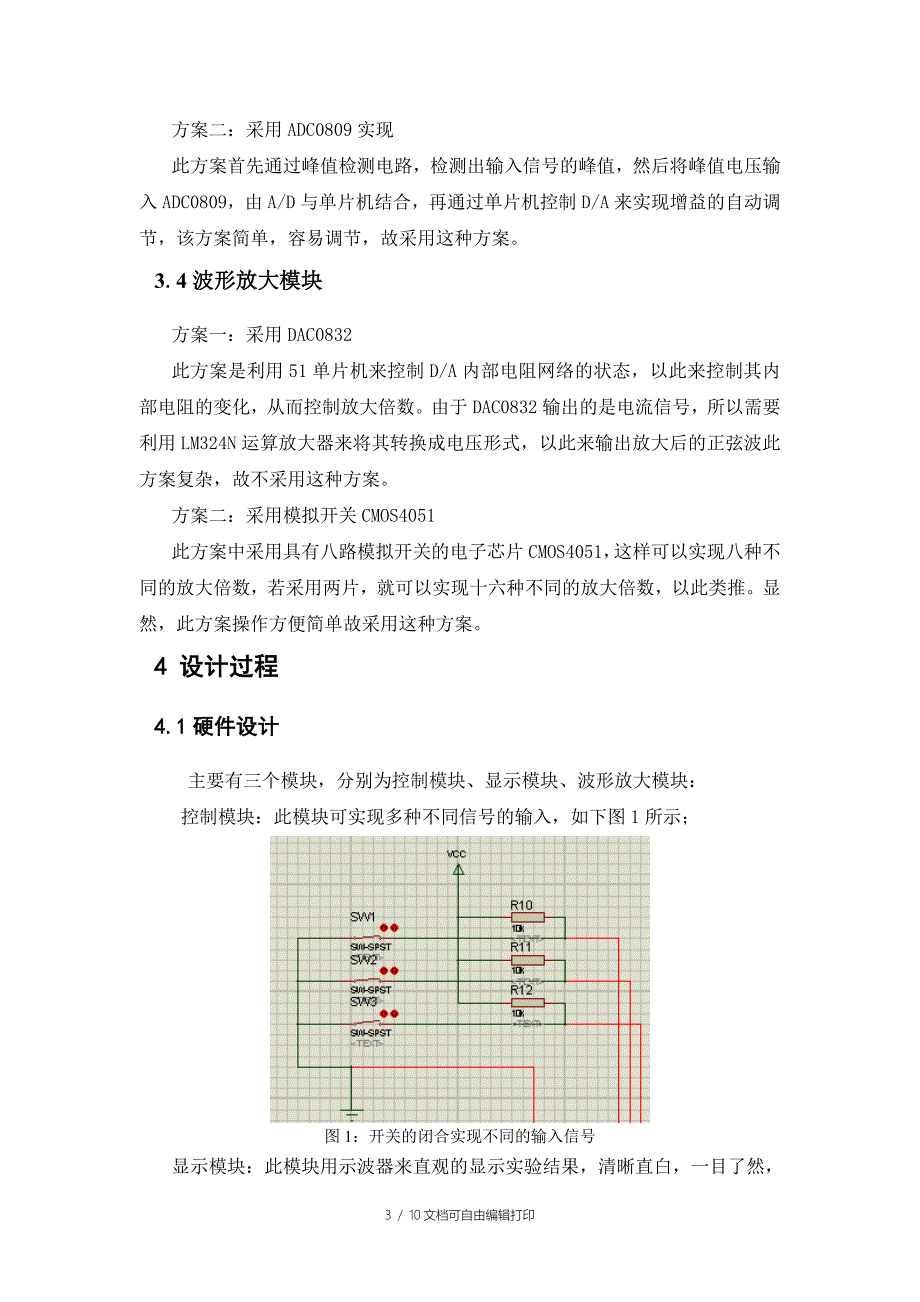 可编程放大器设计报告_第4页