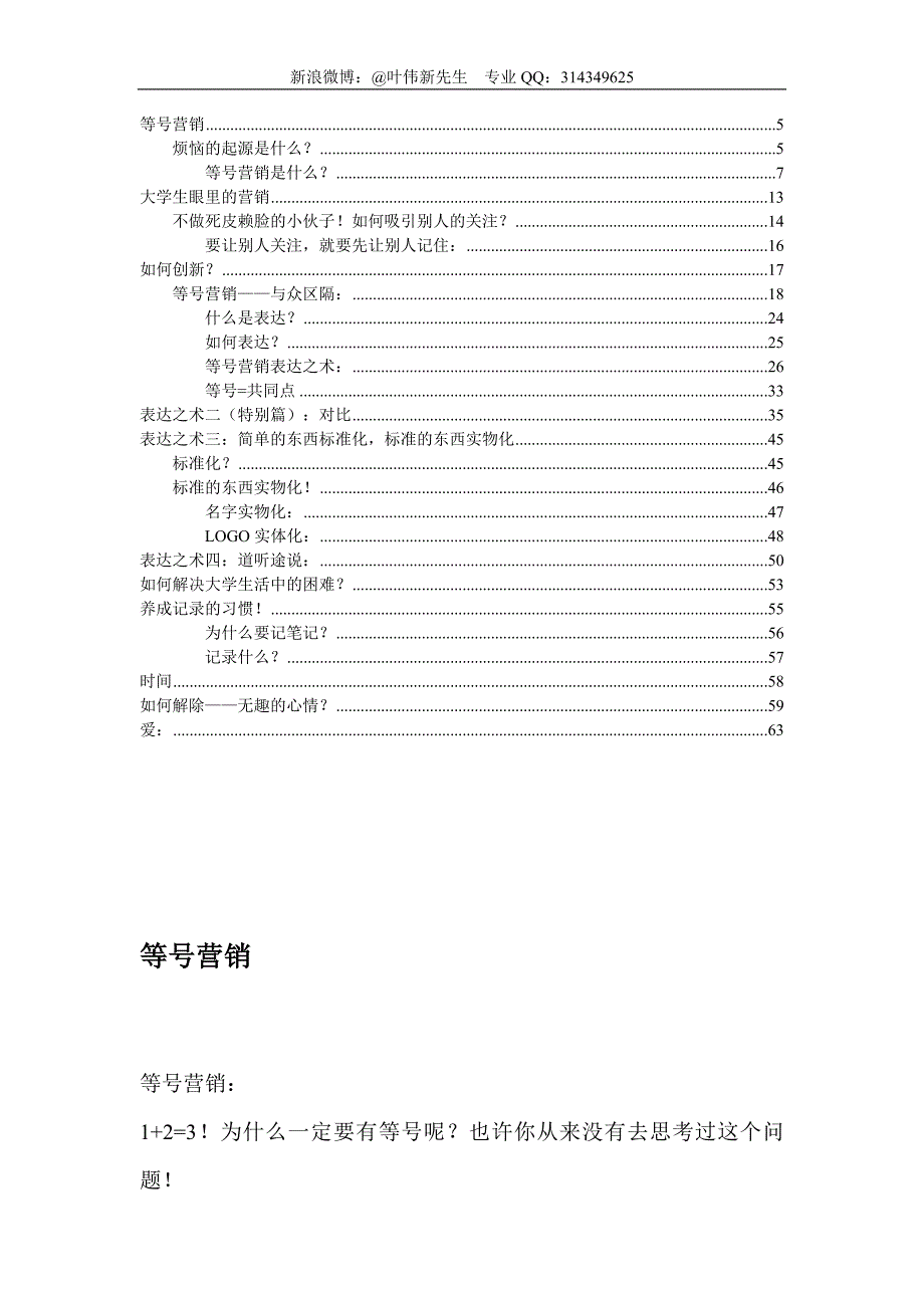 等号营销【第一期】.doc_第4页