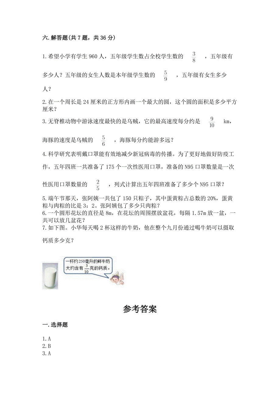 小学数学六年级上册期末考试试卷免费下载答案.docx_第4页