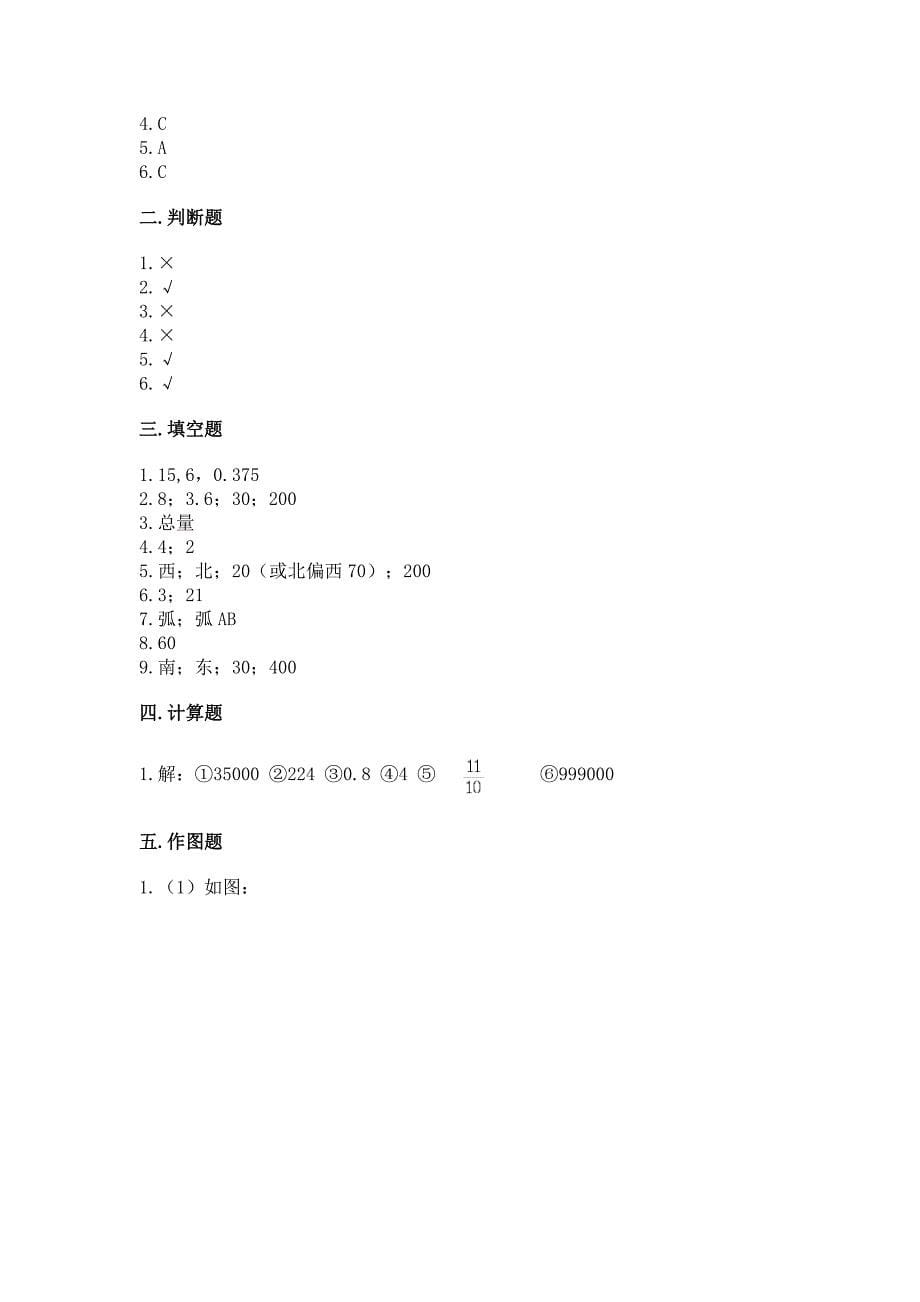 小学数学六年级上册期末考试试卷免费下载答案.docx_第5页