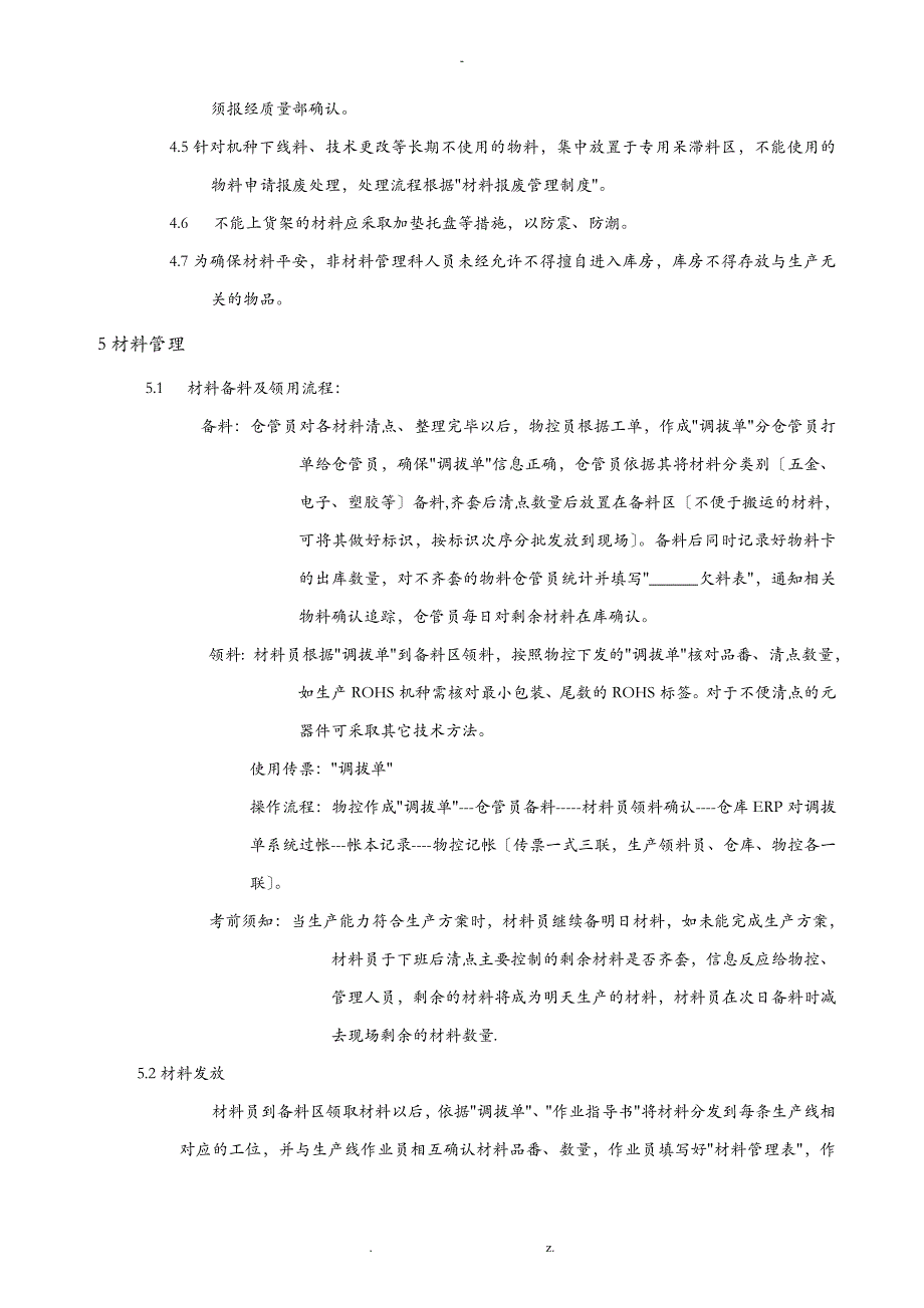 制造企业材料管理制度_第3页