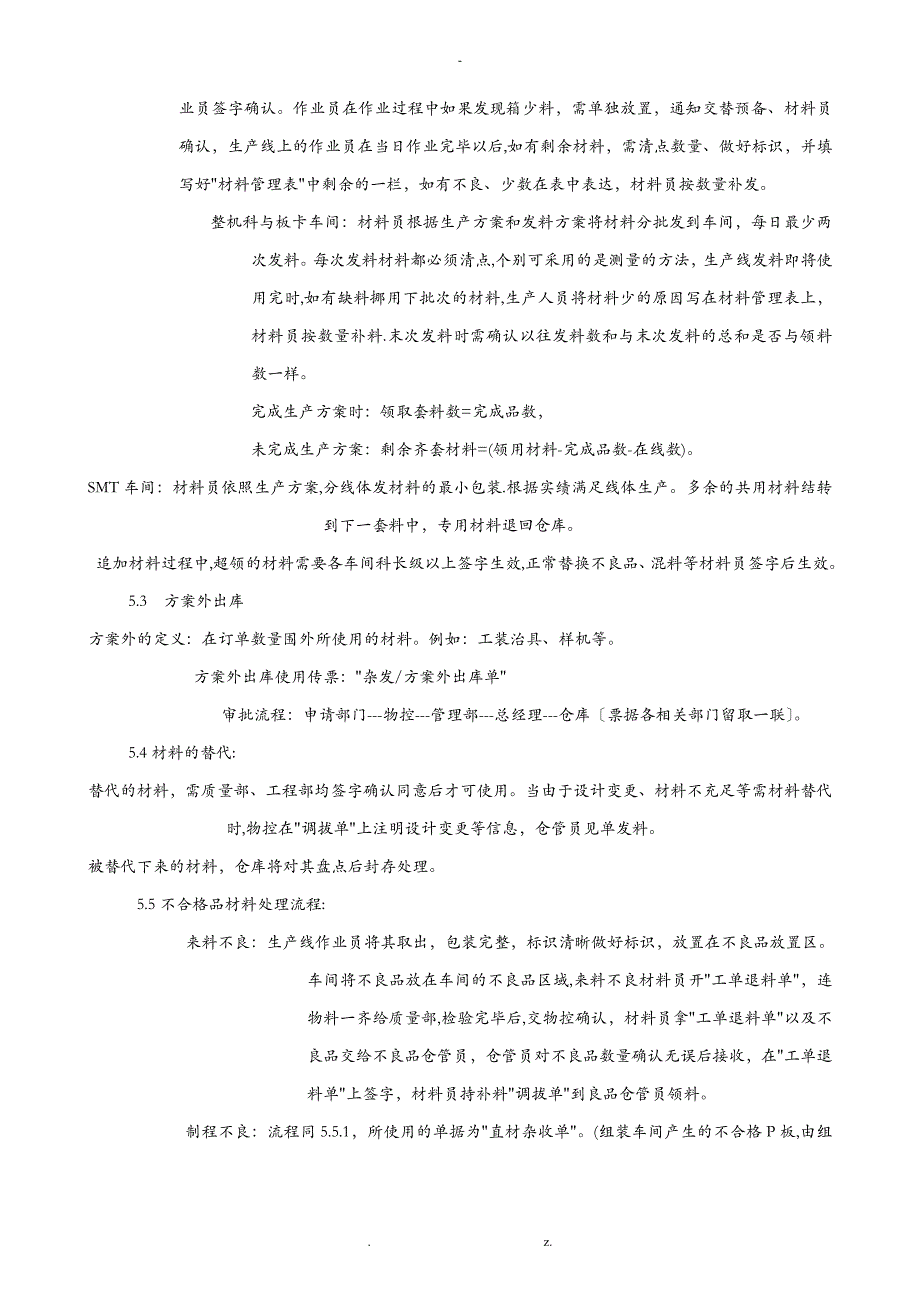 制造企业材料管理制度_第4页