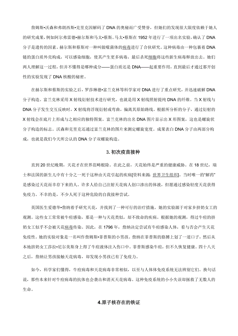 10个改变世界的科学实验_第2页