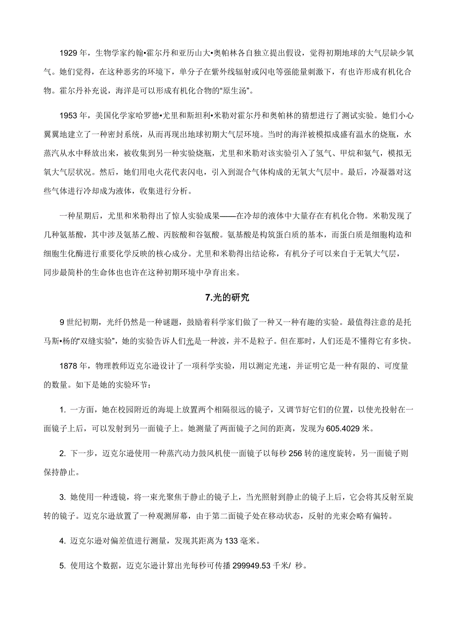 10个改变世界的科学实验_第4页