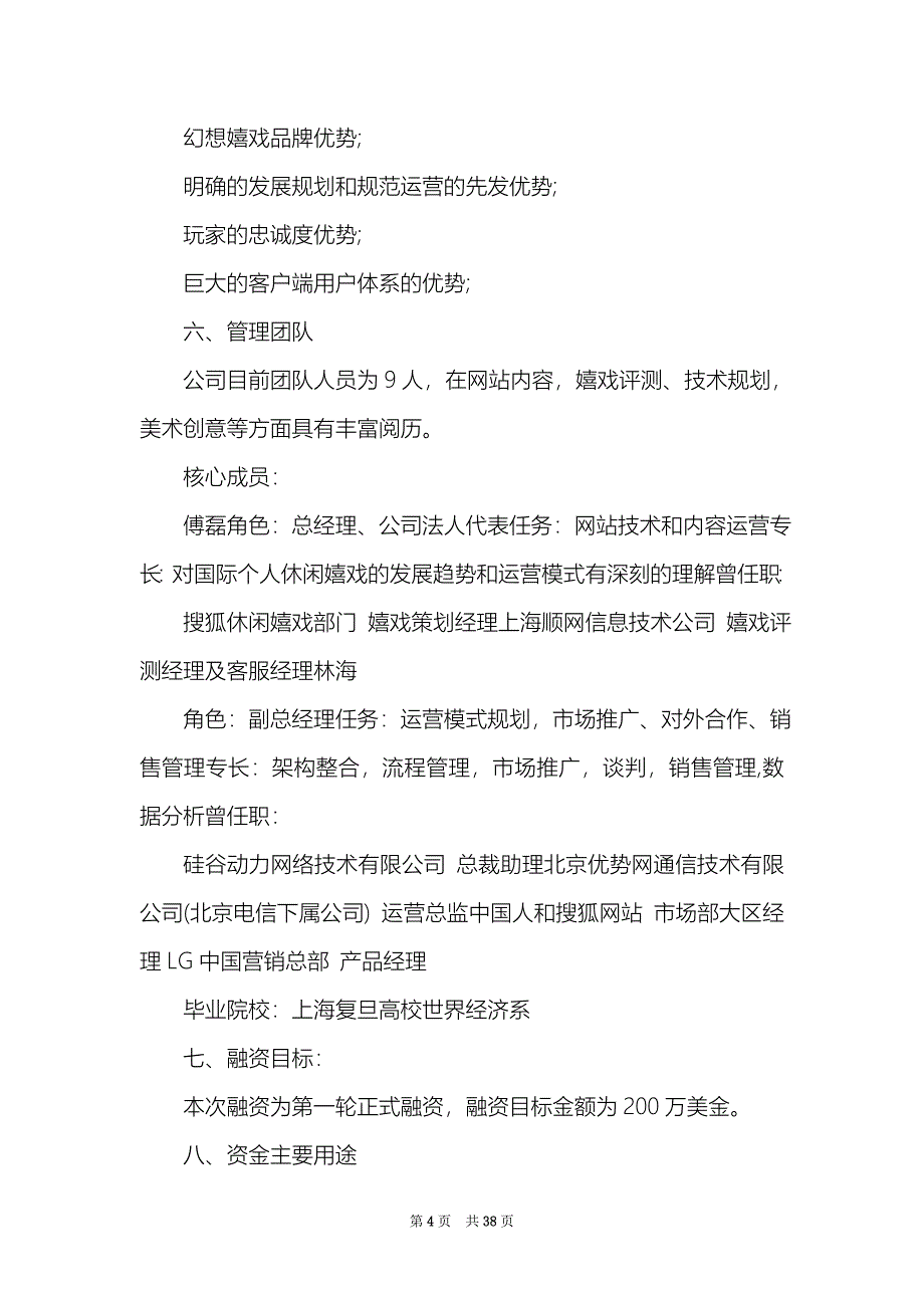 动漫项目商业计划书模板五篇范文_第4页