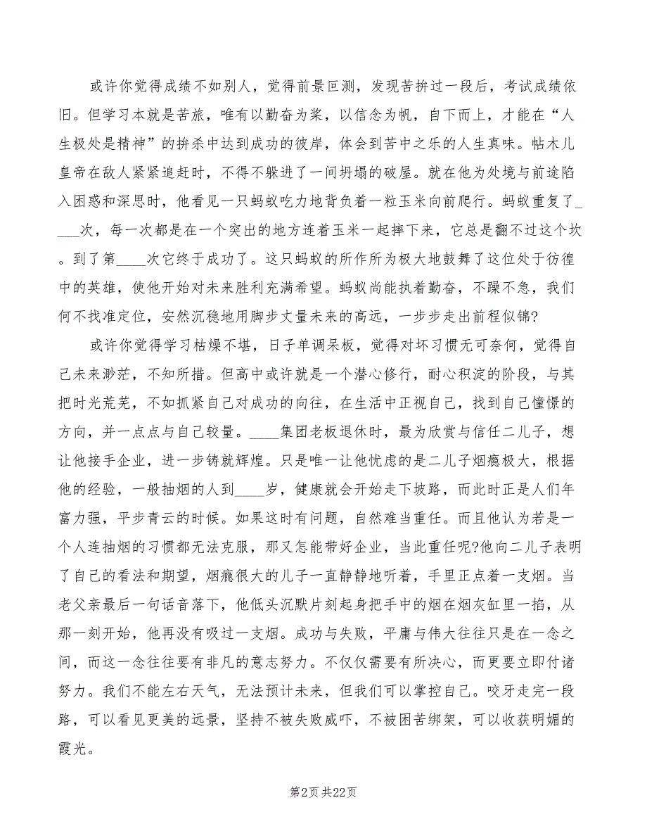 开学典礼学生代表发言稿2022(3篇)_第2页