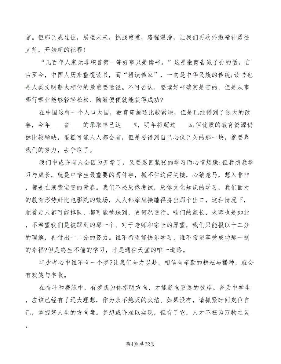 开学典礼学生代表发言稿2022(3篇)_第4页