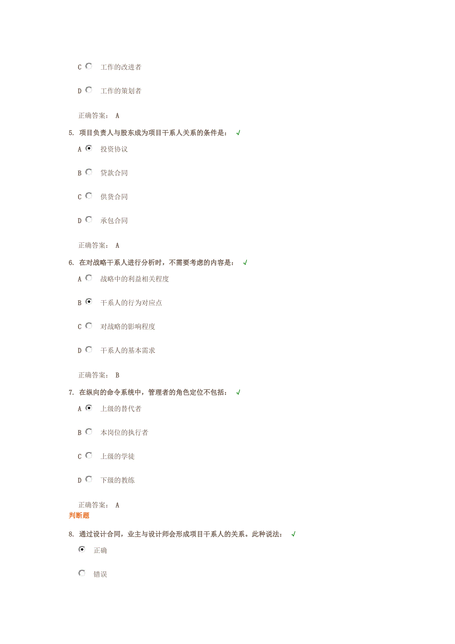 新晋管理人员的角色定位答案.docx_第2页