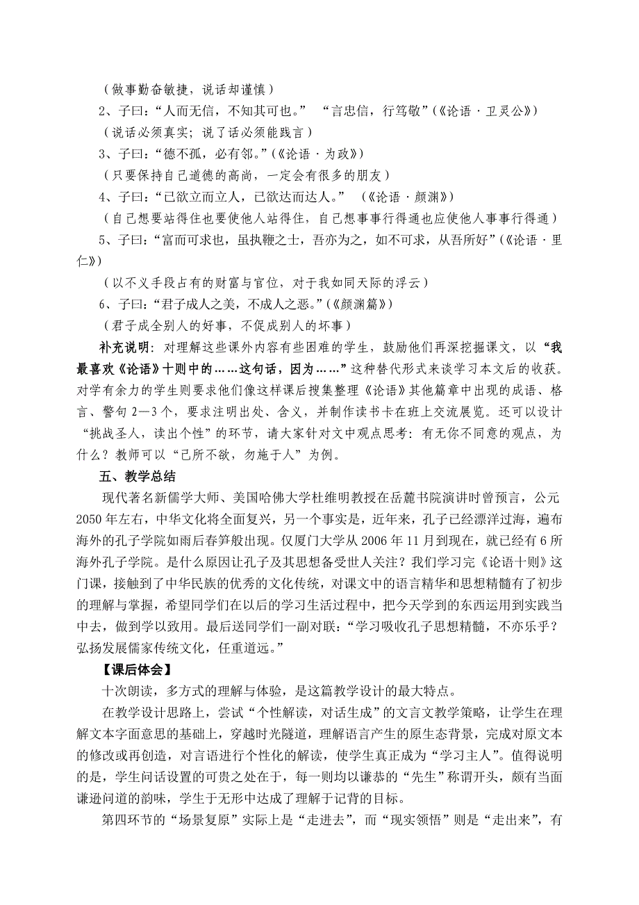 《论语十则》教学案例及教学设计.doc_第4页