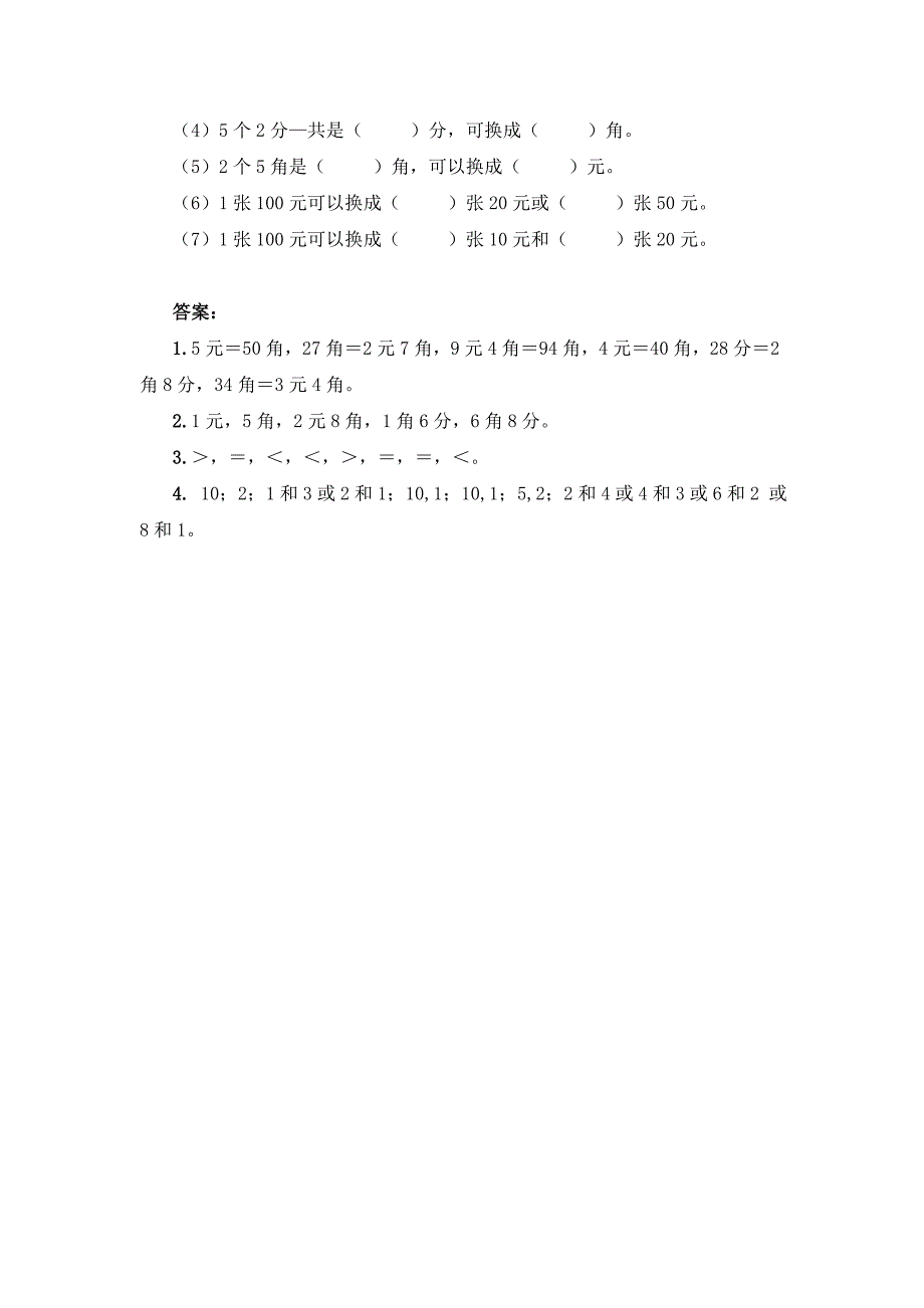 最新【北师大版】二年级上册：2.1买文具练习题及答案_第2页