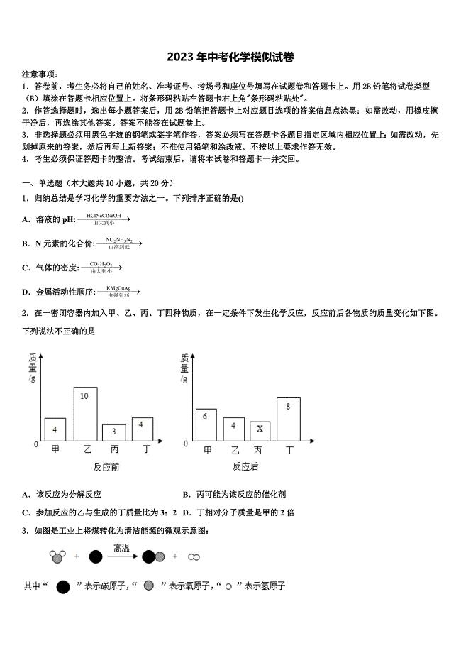 2023届重庆南开中学中考考前最后一卷化学试卷含解析