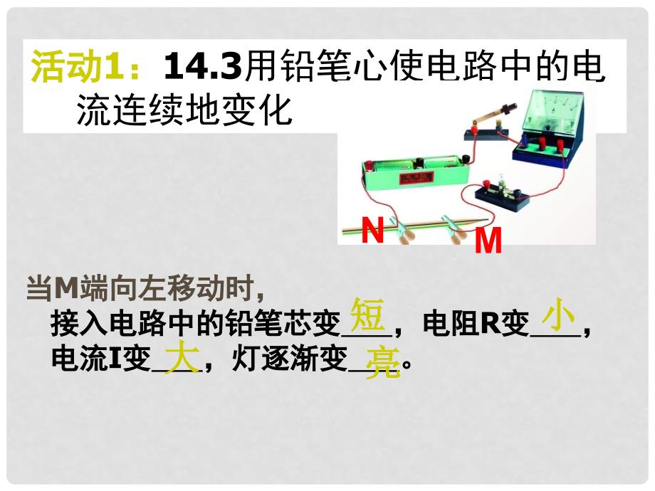 江苏省徐州市九年级物理上册 14.2变阻器课件 （新版）苏科版_第4页