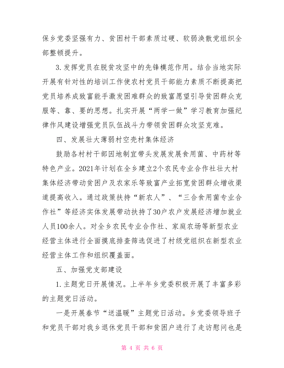 [乡镇关于党建重点任务推进落实情况]乡镇关于党建重点任务推进落实情况的汇报材料_第4页