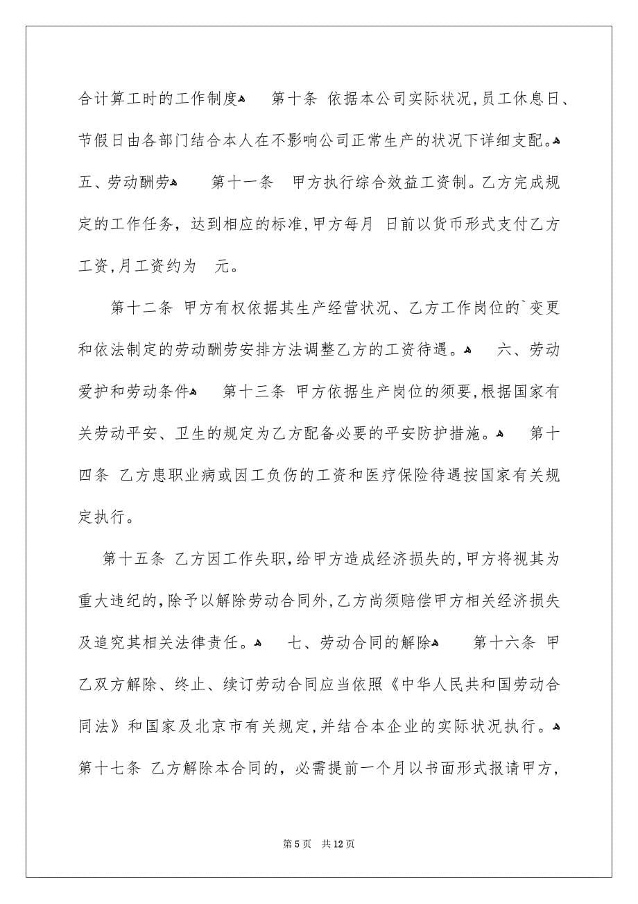 关于劳动合同协议书范文9篇_第5页