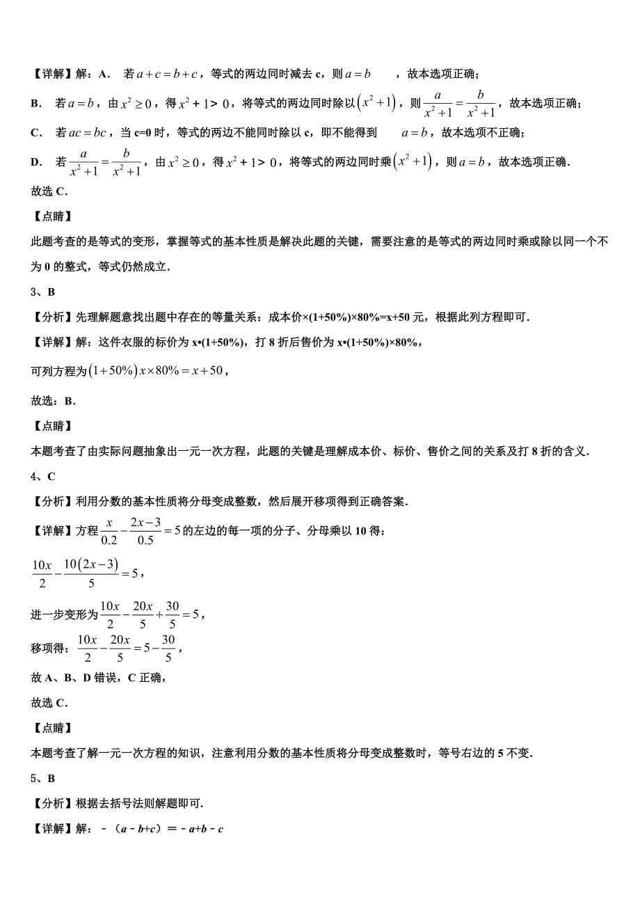 2022-2023学年河南省安阳市名校七年级数学第一学期期末联考模拟试题含解析.doc_第5页