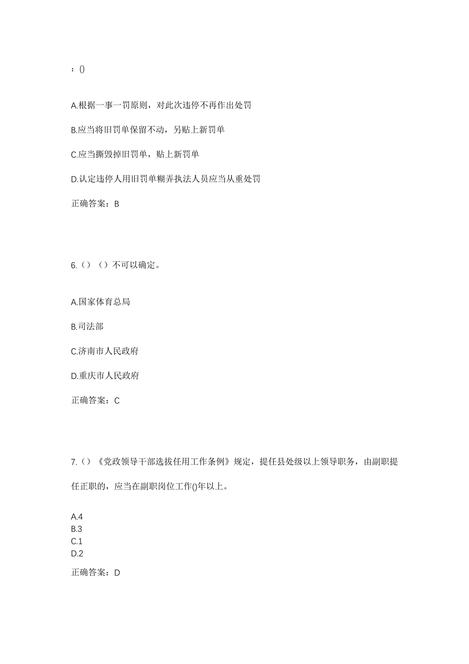 2023年河南省信阳市固始县泉河铺镇徐山村社区工作人员考试模拟题及答案_第3页