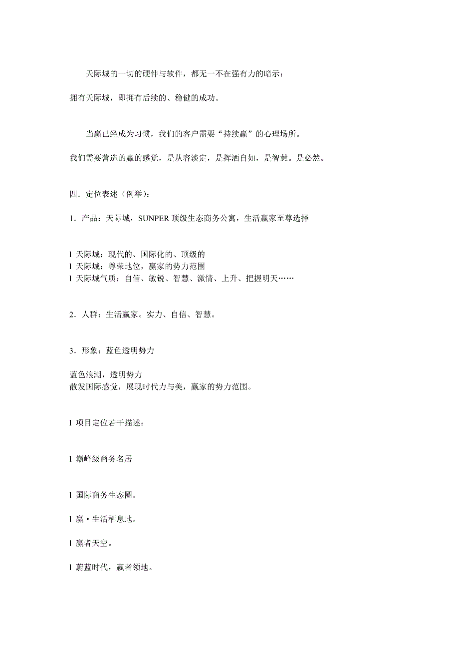 韩家英的地产策划方案_第5页