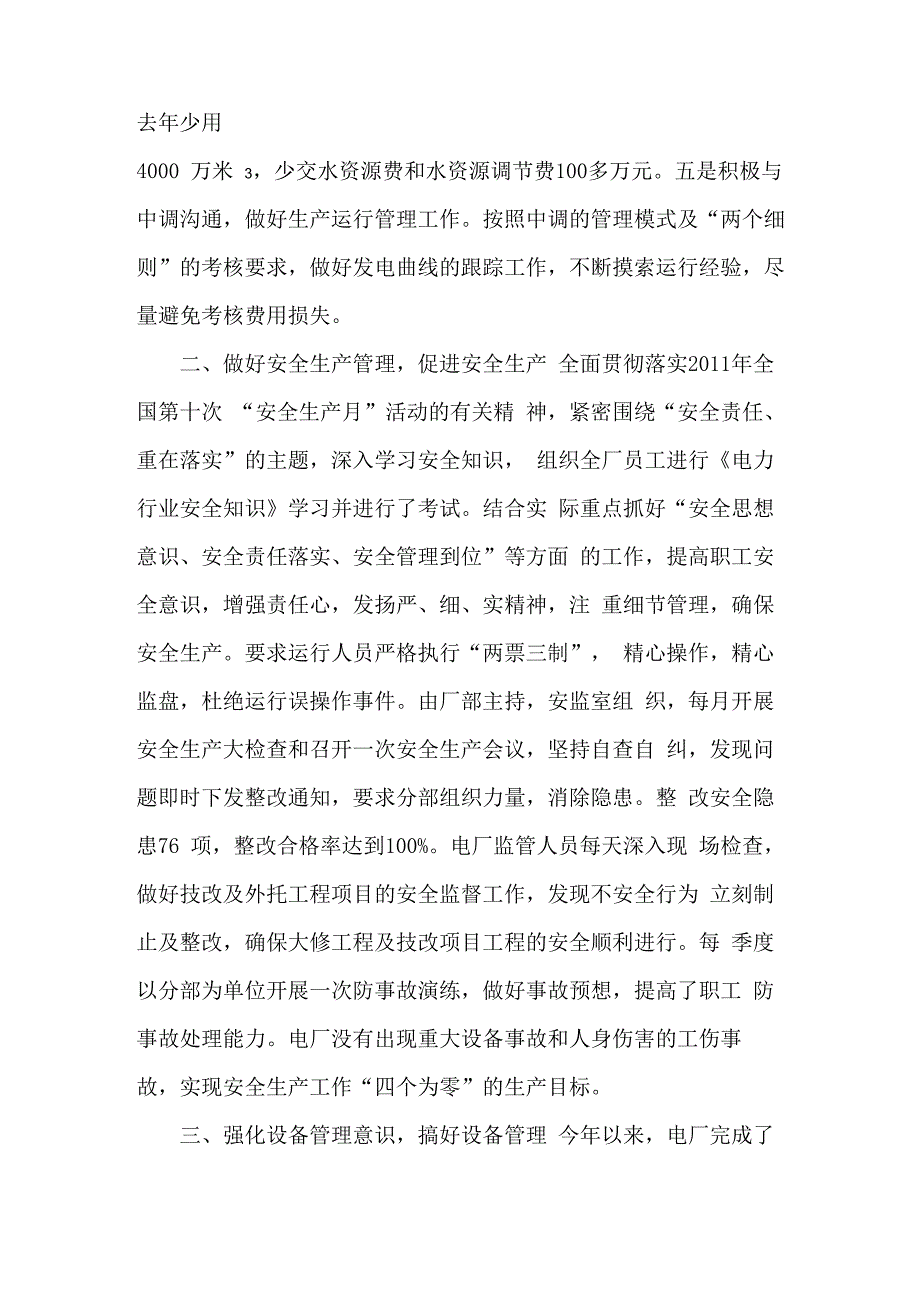 发电厂先进集体事迹材料_第2页