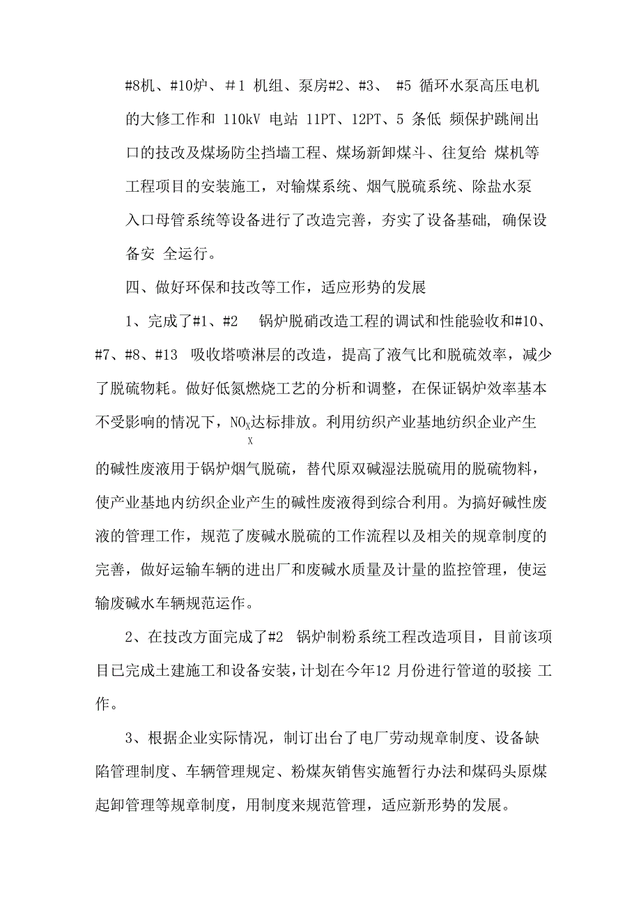 发电厂先进集体事迹材料_第3页