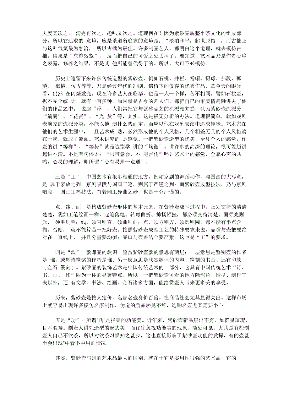 紫砂壶鉴赏三因素_第2页