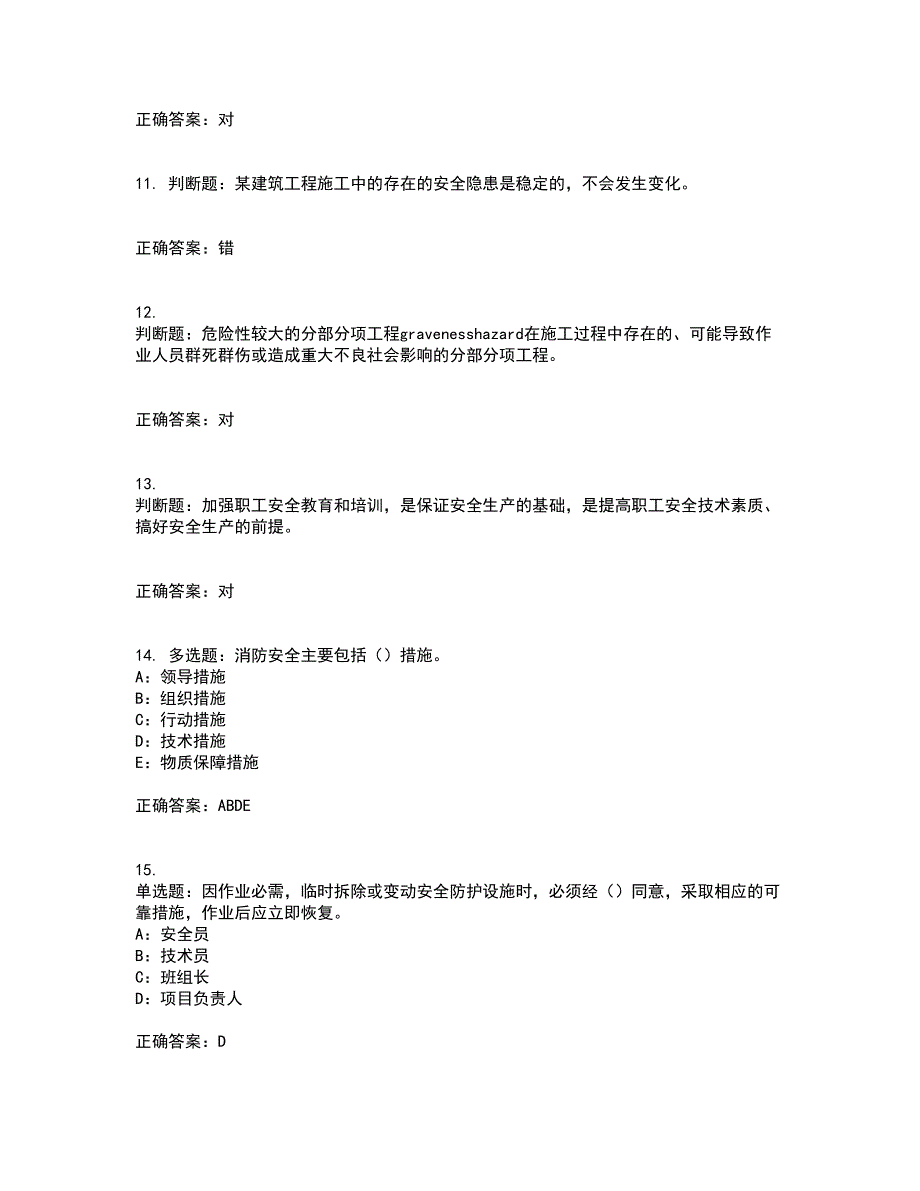 2022年北京市安全员C证考前（难点+易错点剖析）押密卷附答案96_第3页