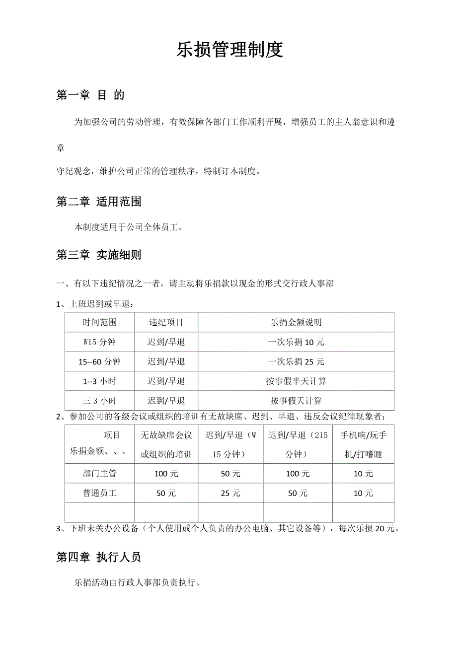乐捐管理制度_第1页