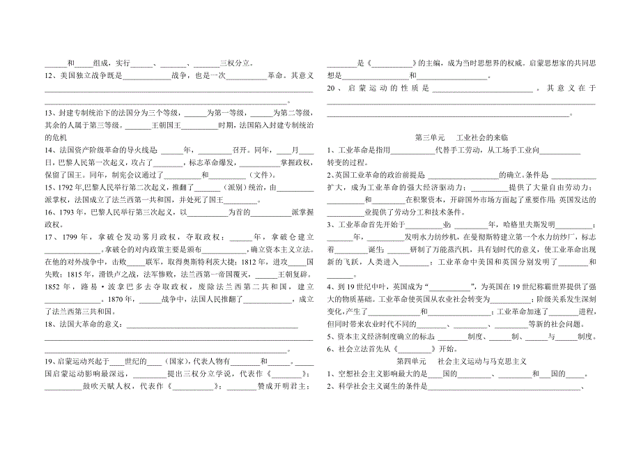 第四分册填空.doc_第2页