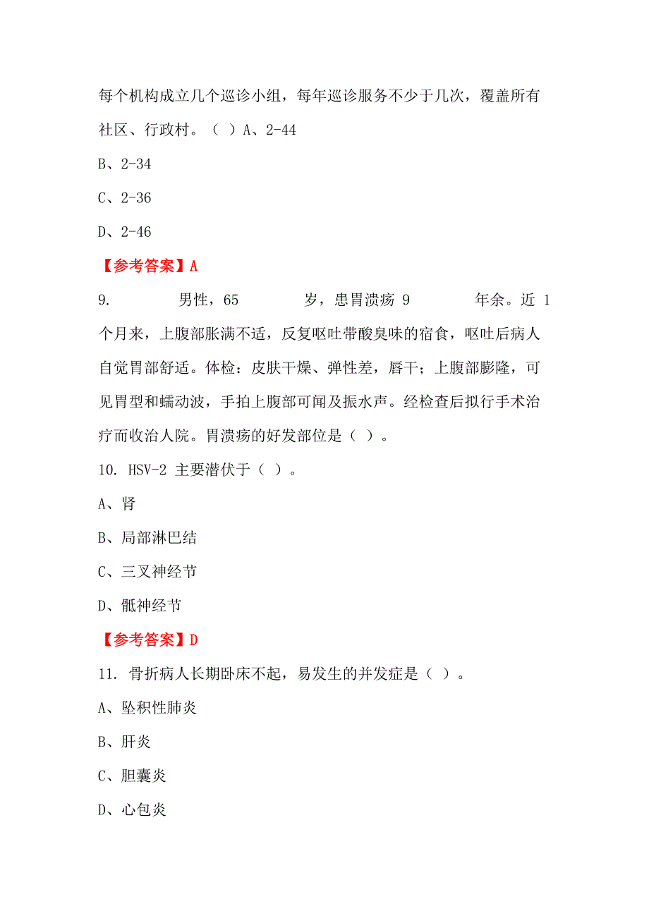 山西省太原市《卫生专业知识》医学_第3页