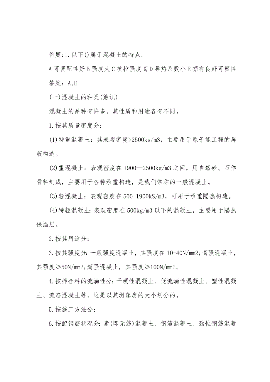 2022年资产评估《建筑工程评估》第二章基础辅导(8).docx_第2页