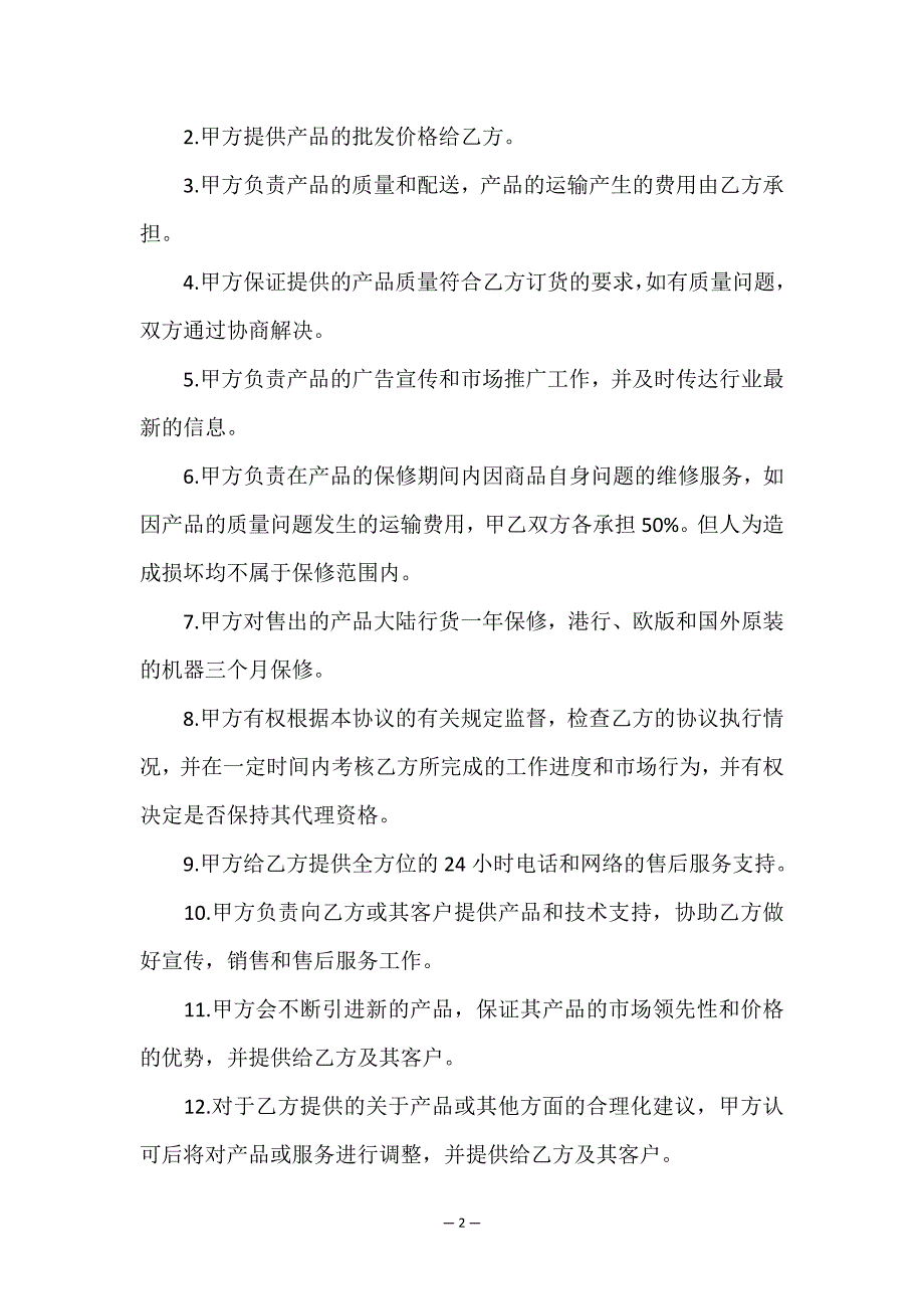 有关代理合同合集五篇.doc_第2页