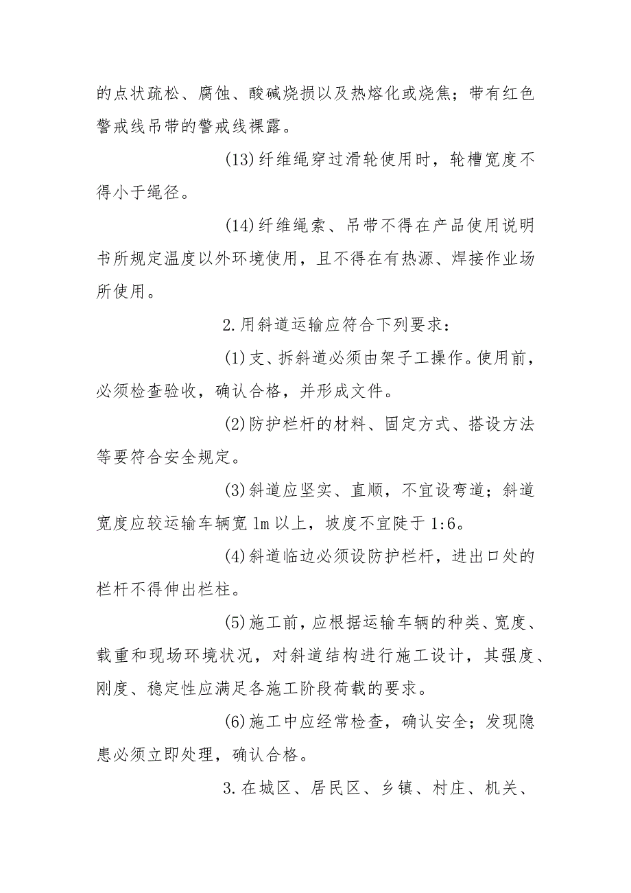 边坡支护工程安全技术交底_第3页