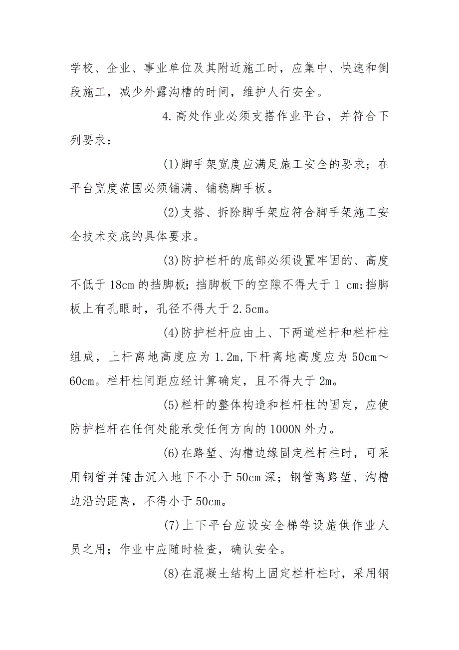 边坡支护工程安全技术交底_第4页