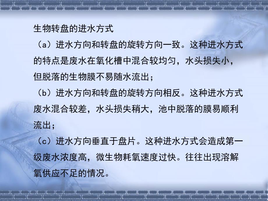 工学水污染控制工程生物转盘_第2页