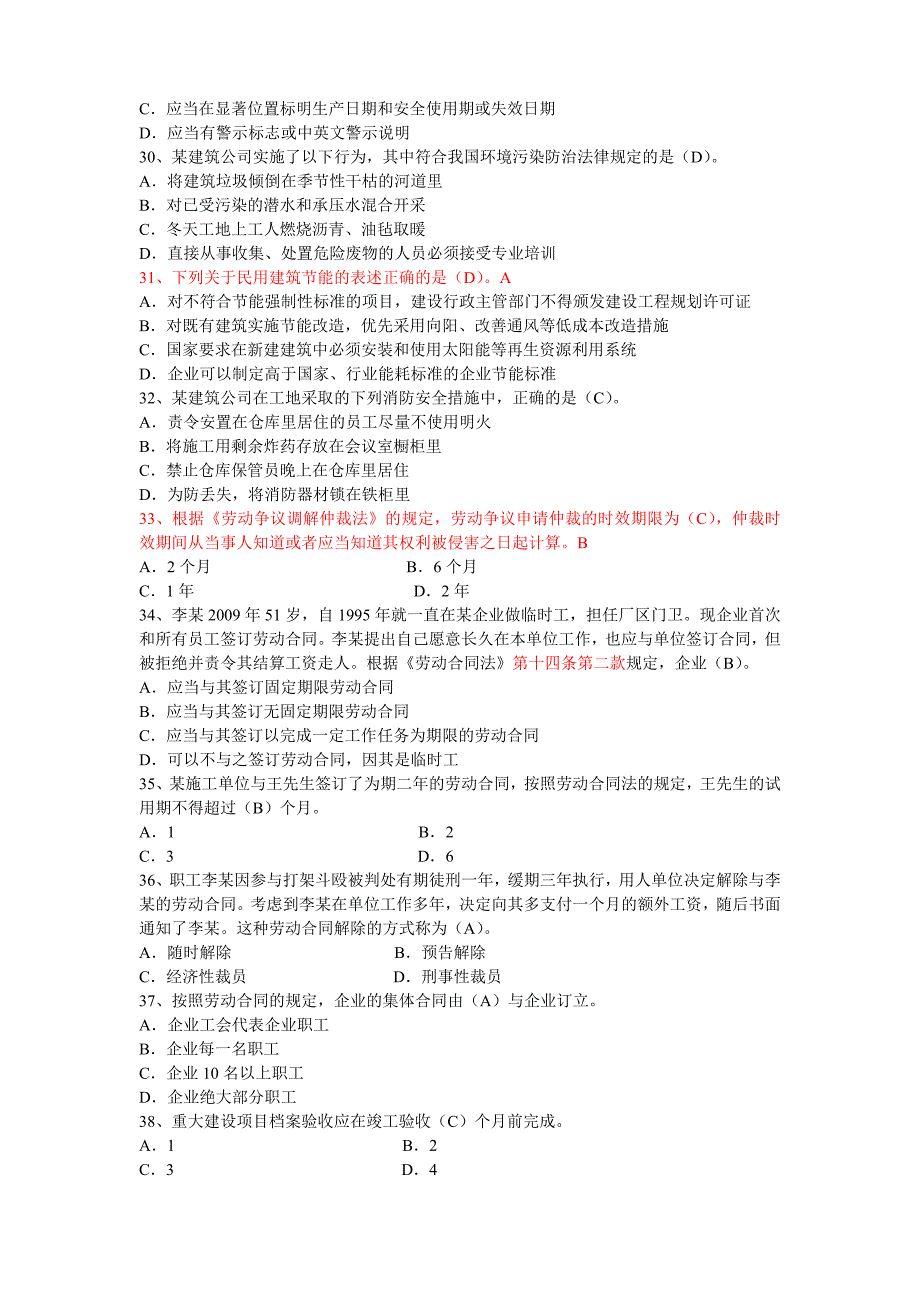 2011年二级建造师《建设工程法规及相关知识》模拟题(一)_第4页