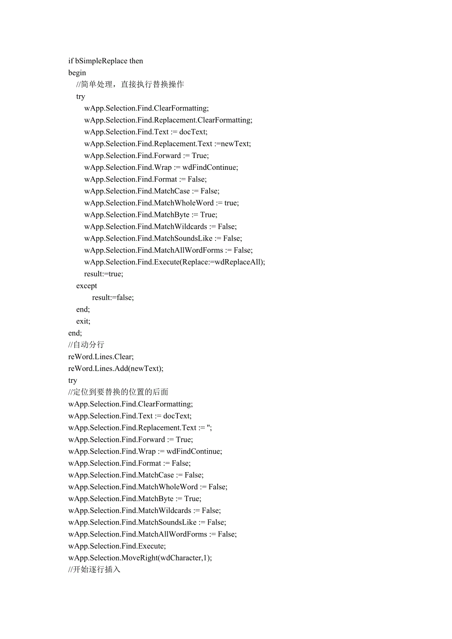 Delphi+Word解决方案参考.doc_第3页