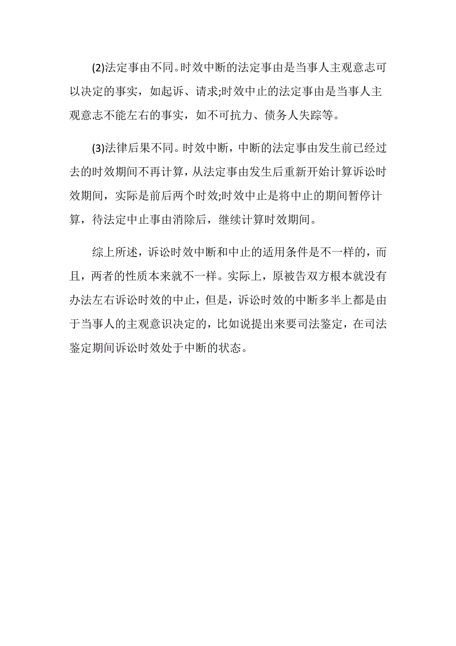 关于诉讼时效中断中止的条件是什么_第3页