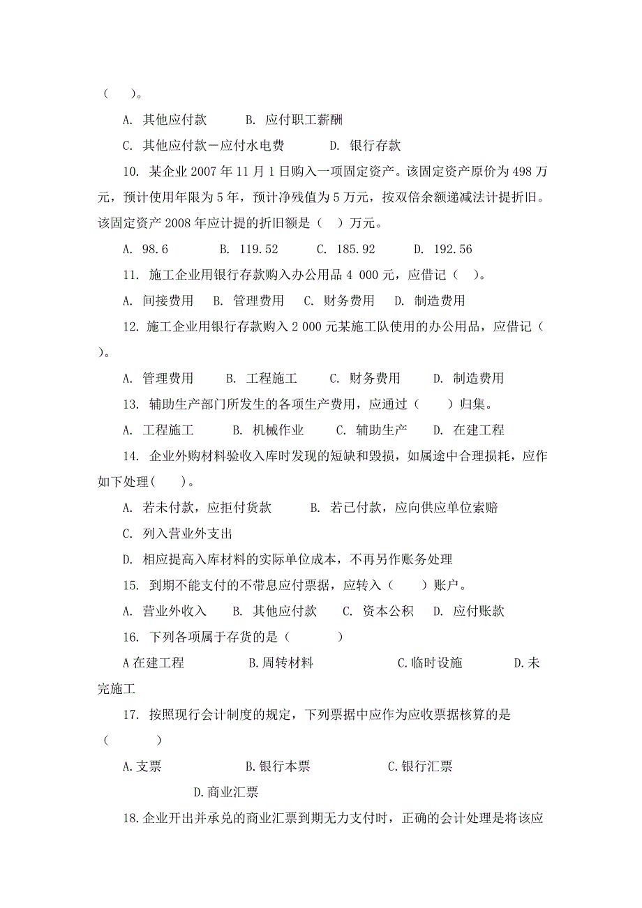 工程成本会计复习题_第3页