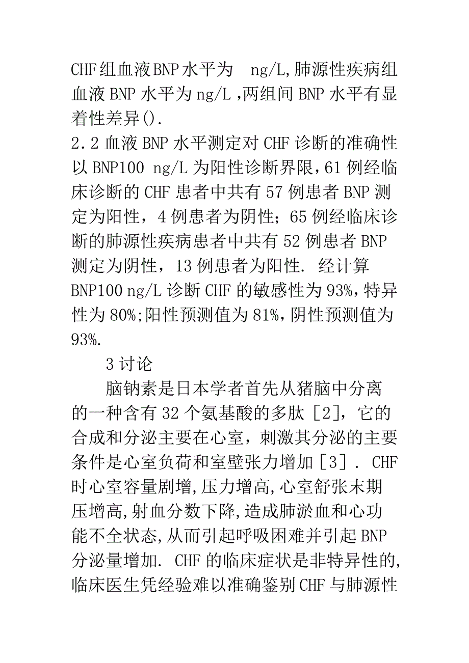 快速测定血液脑钠素水平在急性呼吸困难患者鉴别诊断中的价值.docx_第4页