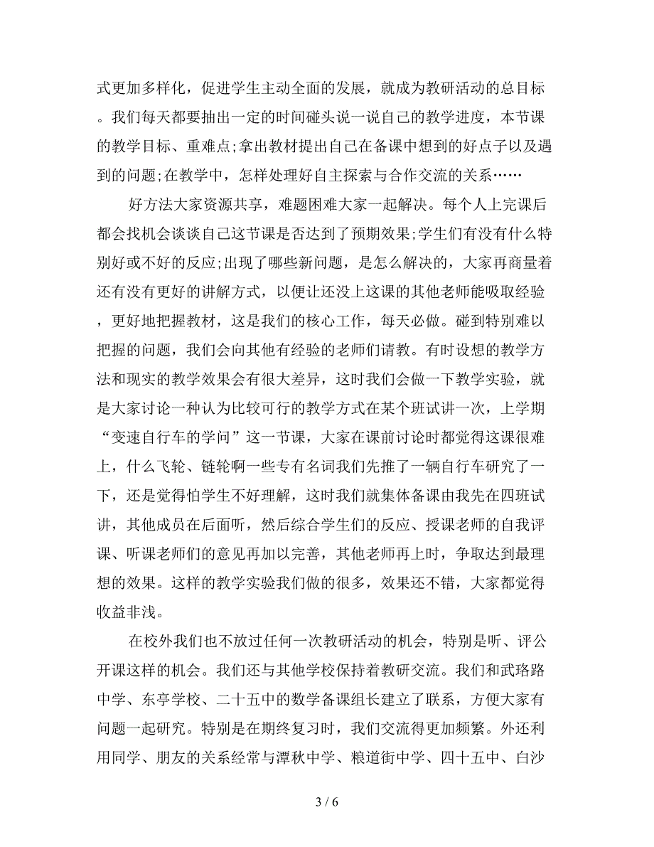 2019年最新5月初二数学教师教学工作总结.doc_第3页