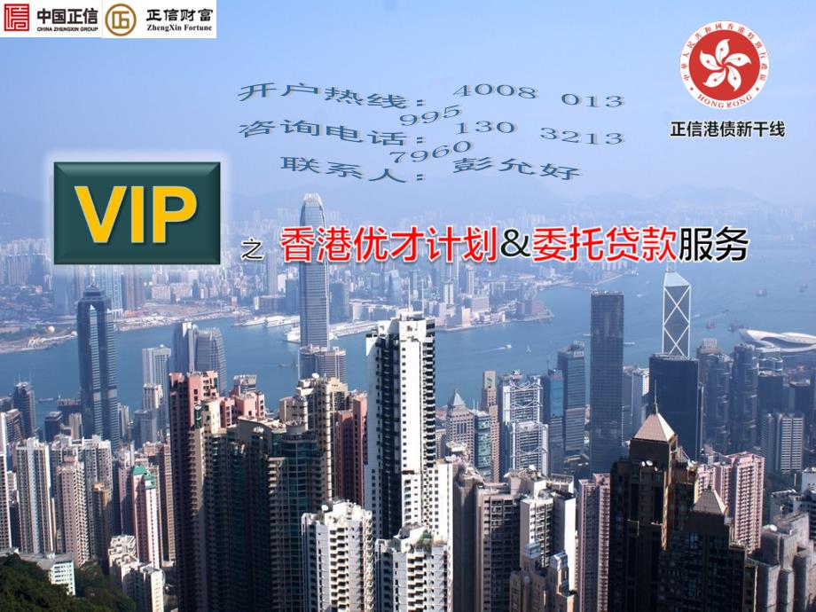 港股可转债VIP服务优才计划课件_第1页