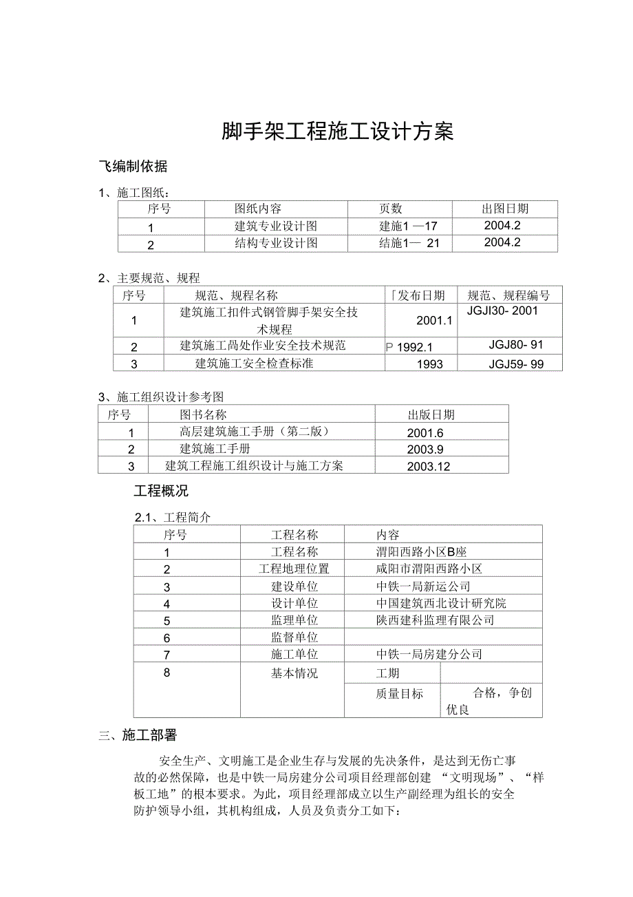 脚手架工程施工设计方案_第3页