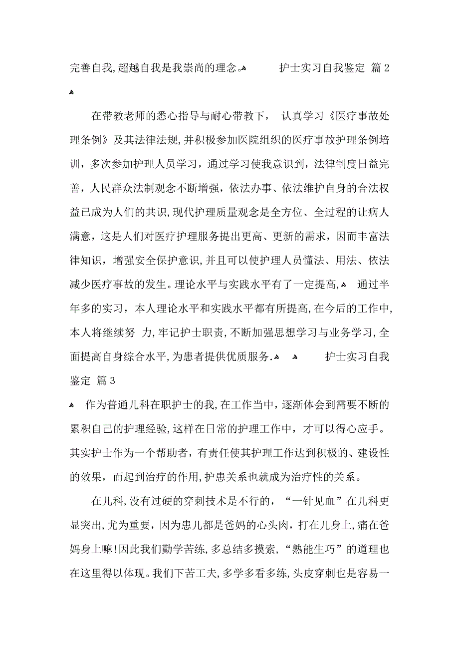 有关护士实习自我鉴定模板锦集10篇_第2页